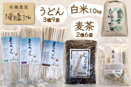 加工品（麦茶・乾麺）と白米10kgのセット