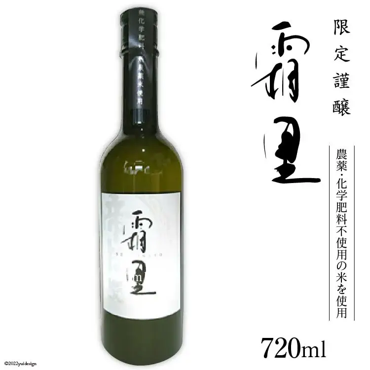 帝松 農薬不使用 「霜里」 720ml ／ お酒 日本酒 純米吟醸