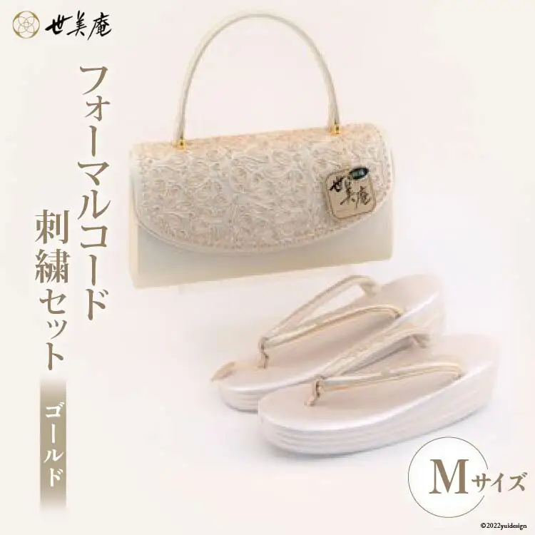 草履 バッグ セット ゴールド フォーマルコード刺繍セット Mサイズ