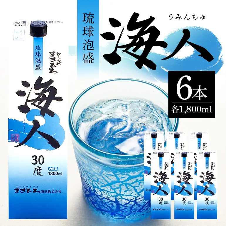泡盛 海人1升 パック 1ケース 6本 まさひろ酒造 あわもり 沖縄 地酒 セット 琉球泡盛 一升 1800ml パック 沖縄泡盛 お酒 30度 うみんちゅ 沖縄銘柄 沖縄名産 まとめ買い 家飲み 宅飲み 酒 焼酎 スピリッツ ストレート 水割り ソーダ割 糸満 30,000円 3万