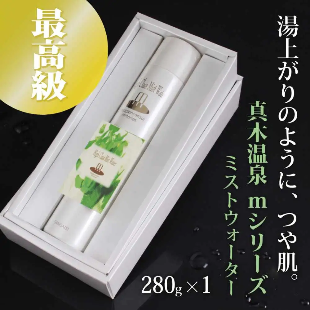 敏感肌にぴったり＊温泉水100％の「mミストウォーター」280g 顔はもちろん日焼けや汗をかいたカラダや髪の毛にも使えます！