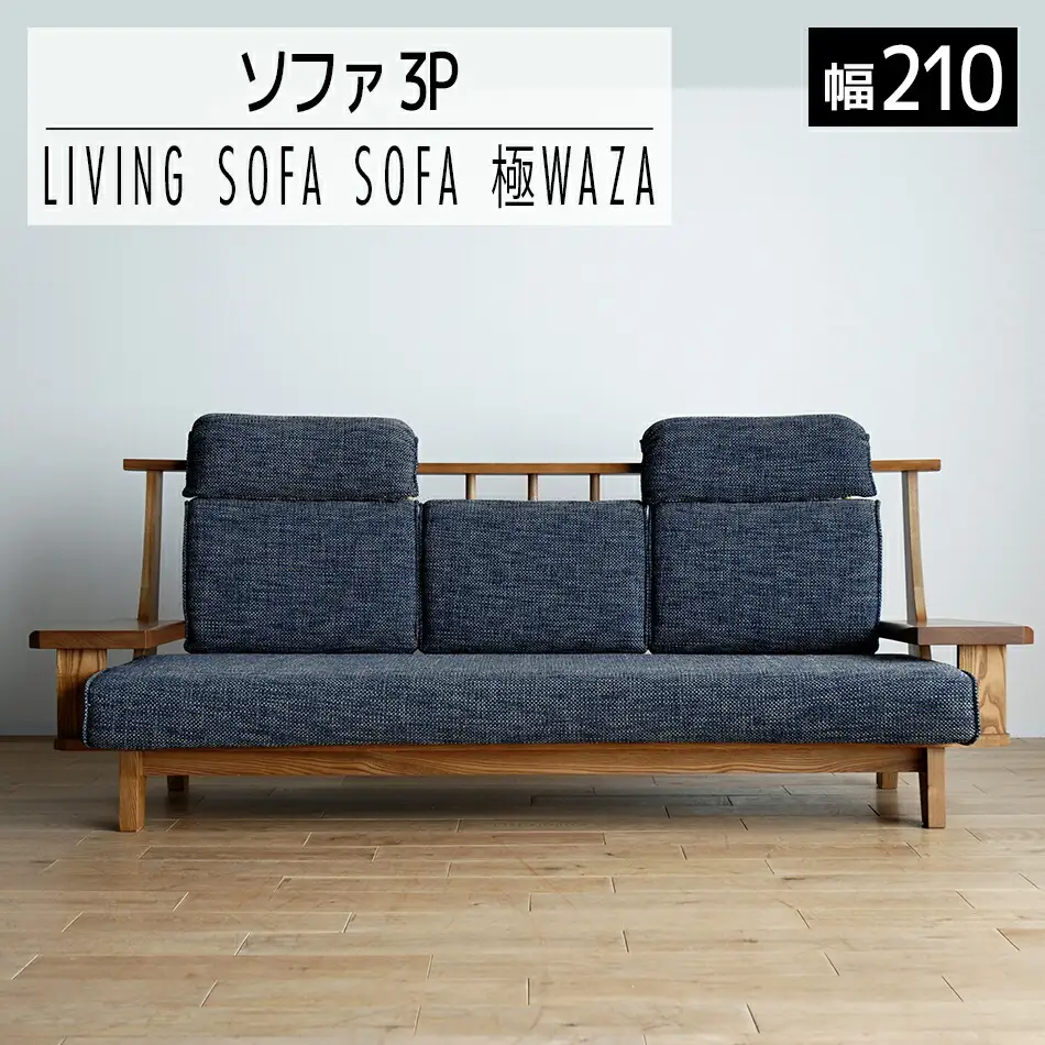 ソファ チェア 【開梱・設置】3人用ソファ 極ワザ ソファ210cm YOW／CR-NVヘッドレスト2個付き ミディアム　AL128