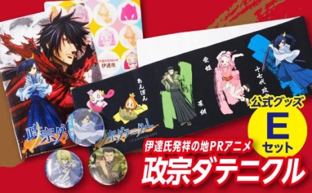 アニメ【政宗ダテニクル】グッズEセット F20C-036