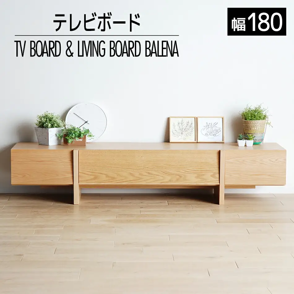 テレビボード テレビ台 【開梱・設置】 バレーナ ローボード 180cm ナチュラル　AL035