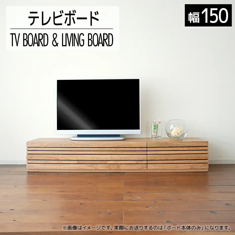 テレビボード テレビ台 【開梱・設置】 アクティフ150cm ナチュラル　AL030