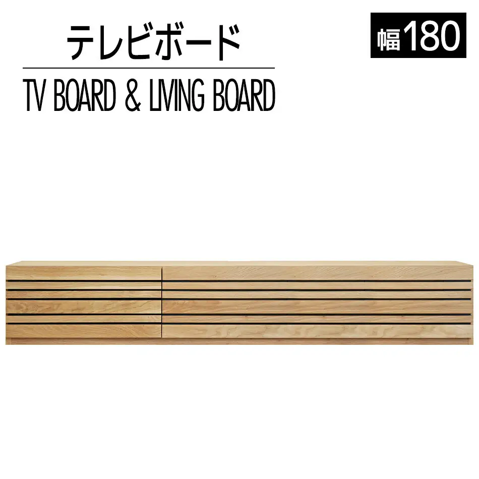 テレビボード テレビ台【開梱・設置】 アクティフ180cm　ナチュラル　AL050