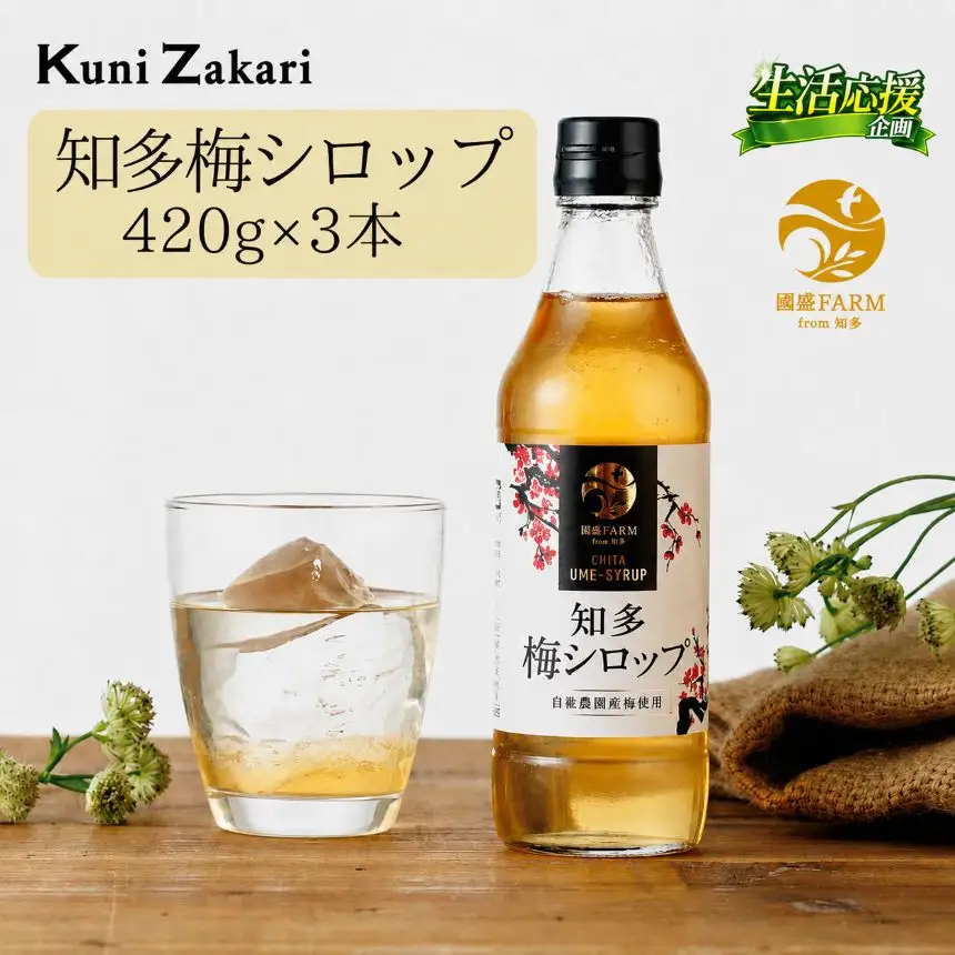 梅シロップ420g×3本 ◆ | 梅ジュース ノンアルコール