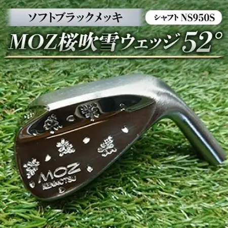 MOZ桜吹雪ウェッジ　52°ソフトブラックメッキ(シャフトNS950S)　_雑貨・日用品 ゴルフ用品 スポーツ・アウトドア用品 _【1113961】