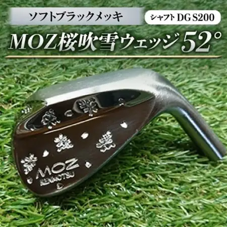 MOZ桜吹雪ウェッジ　52°ソフトブラックメッキ(シャフトDG S200)_雑貨・日用品 ゴルフ用品 スポーツ・アウトドア用品 _【1121189】