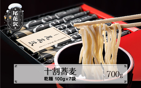 十割そば「尾花沢」100g×7袋 mh-sbjox700
