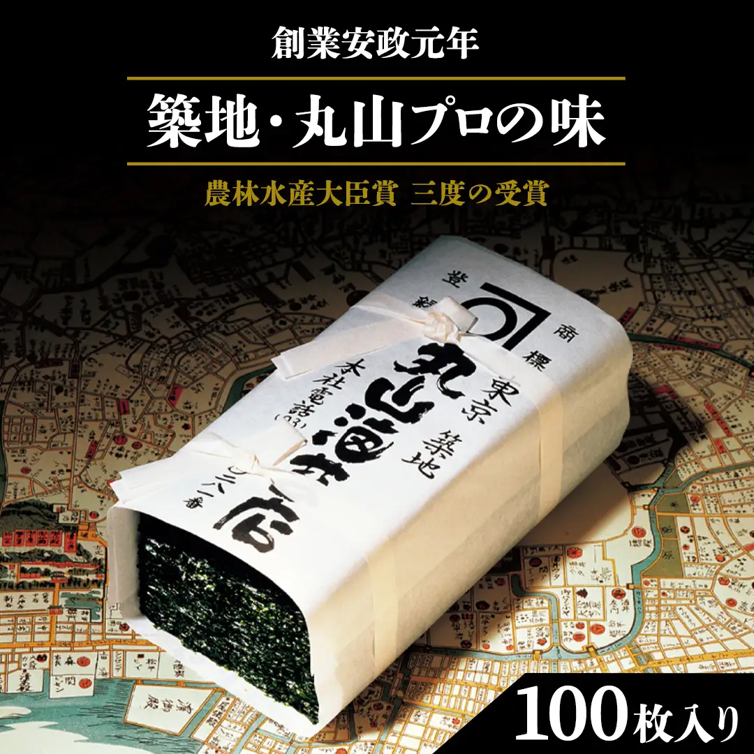 ミシュラン星付きのプロが愛用する 丸山海苔店 【 すしのり （寿司屋専用缶入）】海苔 家庭用 寿司 