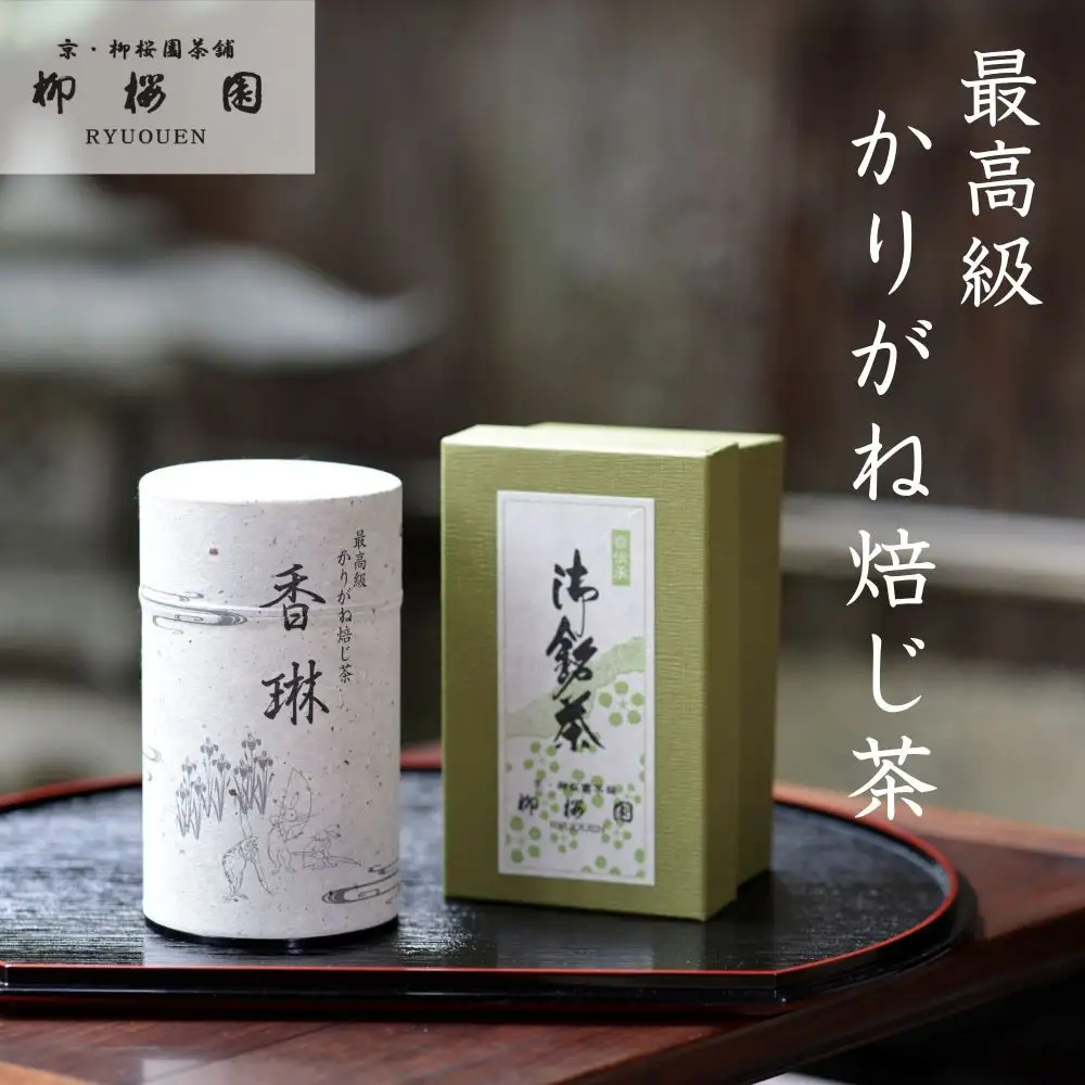 【柳桜園茶舗】手炒り焙煎ほうじ茶｜京都 お茶 老舗 人気［お茶 ほうじ茶 95g缶入 逸品 老舗 お取り寄せ ご当地 ギフト お祝い ご家庭用 ご自宅用 逸品 人気 おすすめ お取り寄せ ギフト プレゼント 贈答 贈り物 お祝い 内祝い ご自宅用 ご家庭用 飲み比べ 送料無料 ふるさと納税 ]