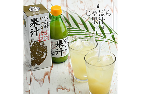 じゃばら果汁　360ml×2本