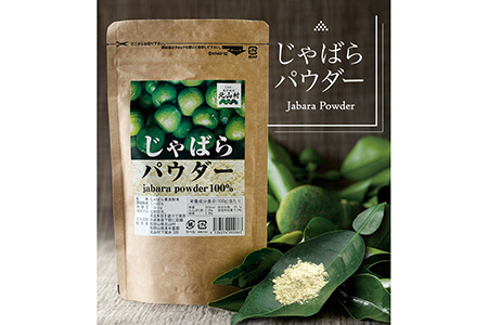 じゃばらパウダー　100g×2袋