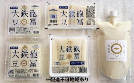 大鉄砲豆冨詰合せ（全5種類） 豆腐 とうふ 