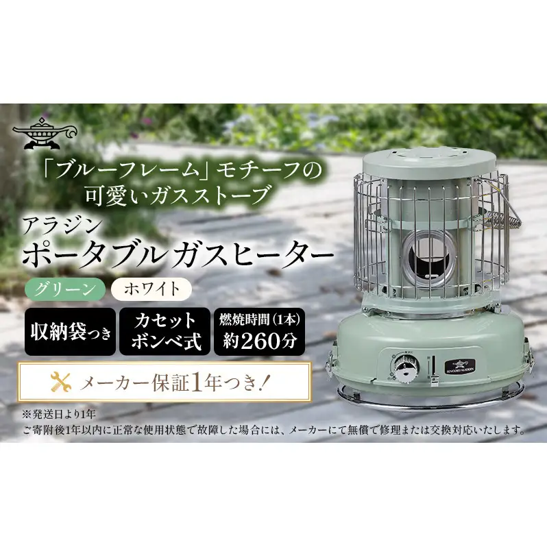 アラジン ポータブルガスヒーター グリーン 緑 SAG-BF02FG Aladdin ガスストーブ ガスヒーター カセットボンベ式 持ち運び可 ストーブ ヒーター アウトドア キャンプ 電化製品 家電 暖房器具 暖房 冬物家電
