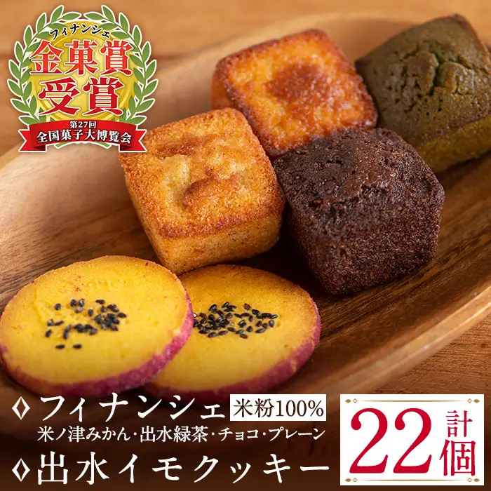 i037 ≪第27回全国菓子博で金菓賞受賞≫バースディの洋菓子詰合せ(全5種) お菓子 洋菓子 フィナンシェ クッキー 焼き菓子 個包装 みかん 緑茶 チョコ 米粉 ギフト プレゼント 【バースディ】
