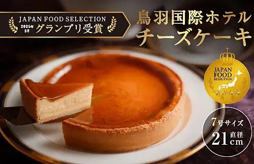 J-19鳥羽国際ホテル  チーズケーキ