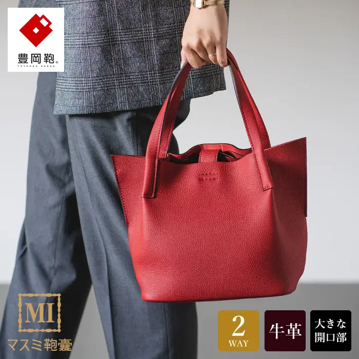 豊岡鞄　ショッピングトートM　本革【レッド】