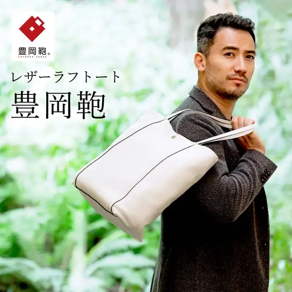 豊岡鞄ラフトート　CJTＥ-025 （ホワイト）