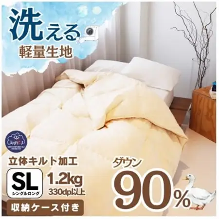 【洗える】羽毛布団 シングル 日本製 ダウン90% 1.2kg 無地クリーム抗菌防臭防ダニ立体キルト【1127741】