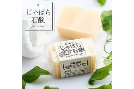 じゃばら石鹸110g×3個【njb531】