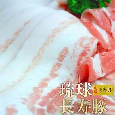 豚肉【琉球長寿豚】バラしゃぶしゃぶ用　500g