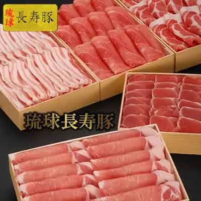 豚肉【琉球長寿豚】食べ比べセット大 3kg