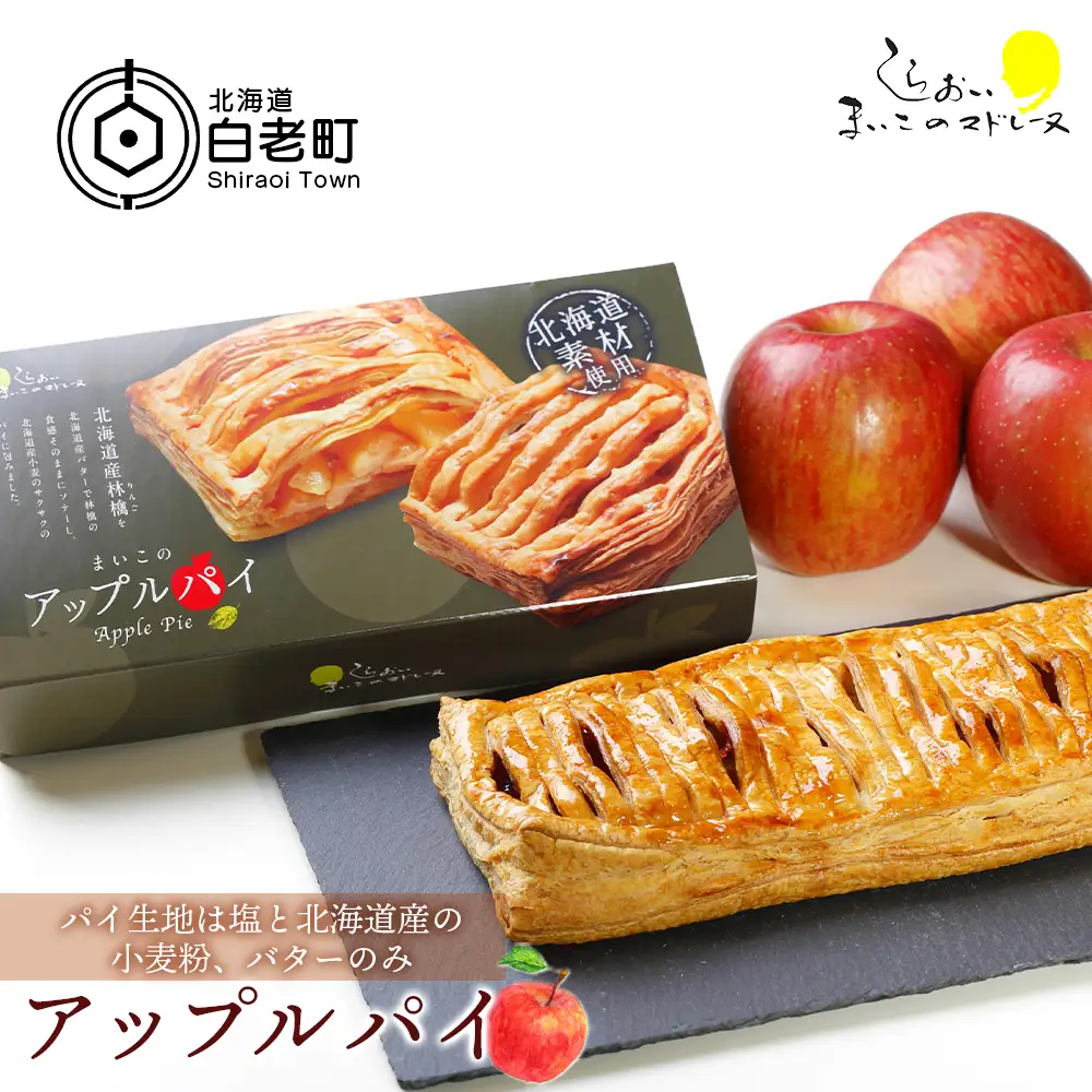 まいこのアップルパイ1個 AR099