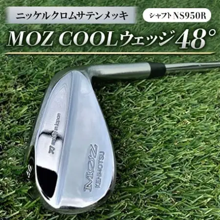 MOZ COOLウェッジ　48°　ニッケルクロムサテンメッキ(シャフト:NS950R)_雑貨・日用品 ゴルフ用品 スポーツ・アウトドア用品 _【1130139】