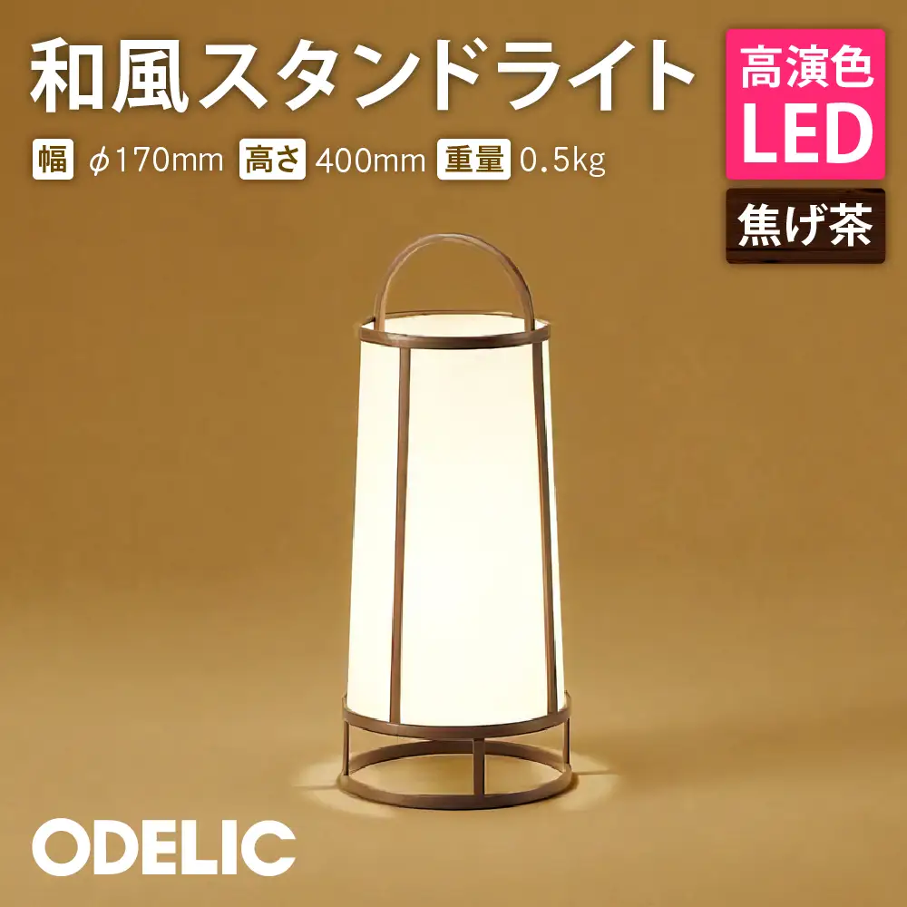 オーデリック 和風スタンド OT021066LR 和風 スタンド 照明