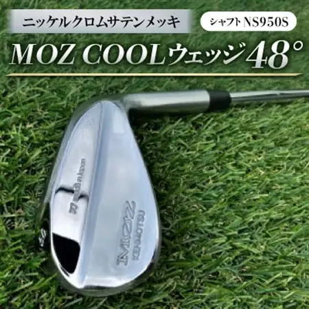 MOZ COOLウェッジ　48°　ニッケルクロムサテンメッキ(シャフト:NS950S)_雑貨・日用品 ゴルフ用品 スポーツ・アウトドア用品 _【1130873】