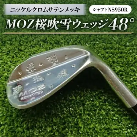 MOZ桜吹雪ウェッジ　48°ニッケルクロムサテンメッキ　(シャフト:NS950R)_雑貨・日用品 ゴルフ用品 スポーツ・アウトドア用品 _【1130894】