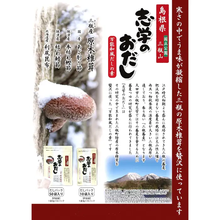 「志学のおだし」子三瓶セット【出汁パック 50袋入り 1個 10袋入り 2個 出汁 だし 原木椎茸 しいたけ 贅沢 万能和風 調味料 だしの素 出汁の素 だしパック 島根県 大田市】