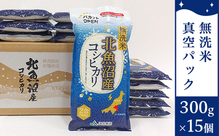 7MS45B-1北魚沼産コシヒカリ無洗米真空パック 300g×15（長岡川口地域）