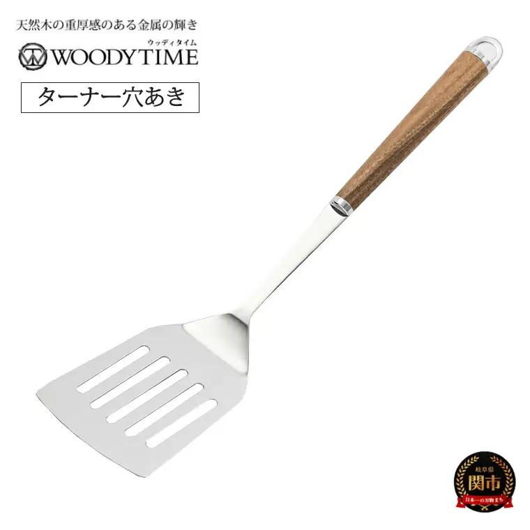H8-142 WOODY TIME ターナー穴あき