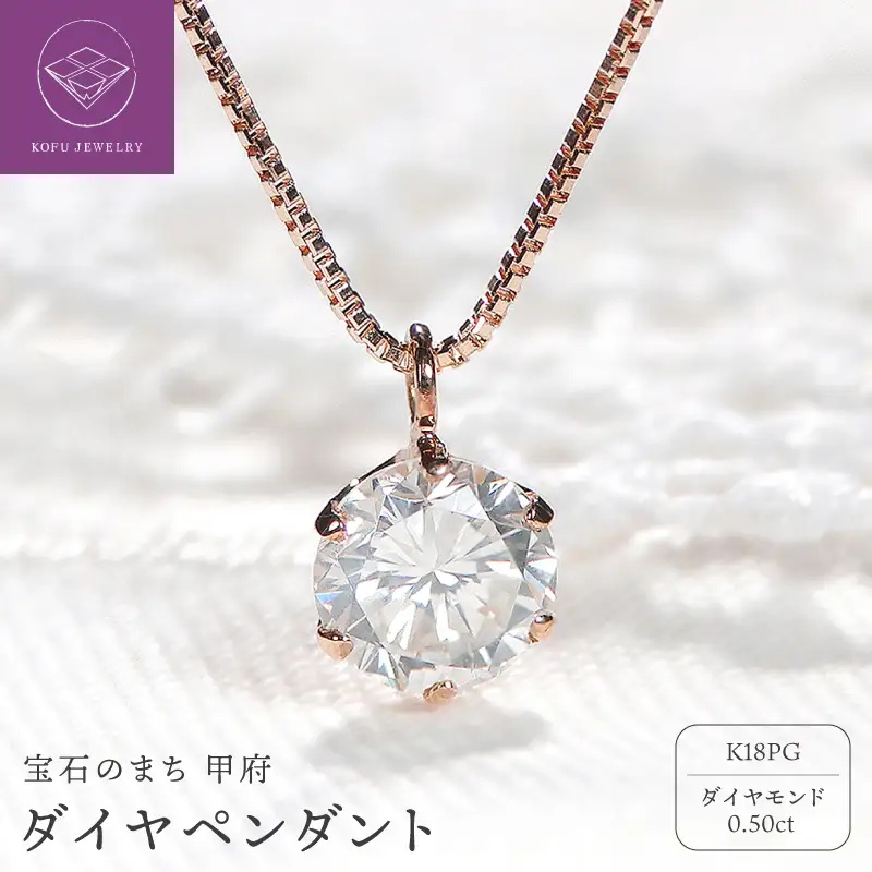 K18PG　ダイヤ0.5ct　ペンダント　329619