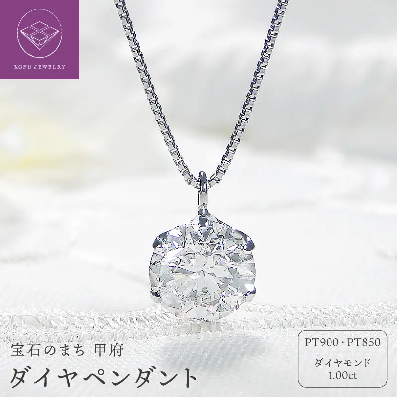 Pt　ダイヤ1ct　ペンダント　323564