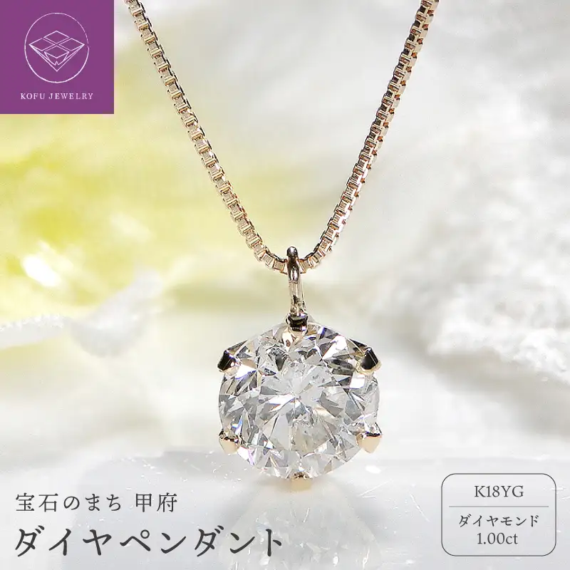 K18YG　ダイヤ1ct　ペンダント　329620