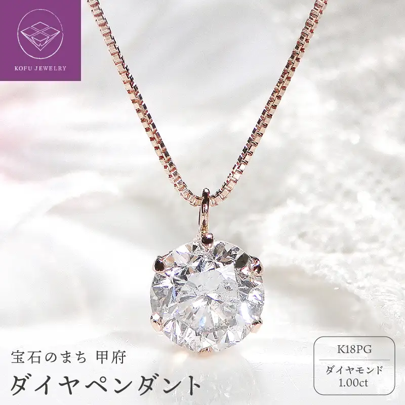 K18PG　ダイヤ1ct　ペンダント　329621