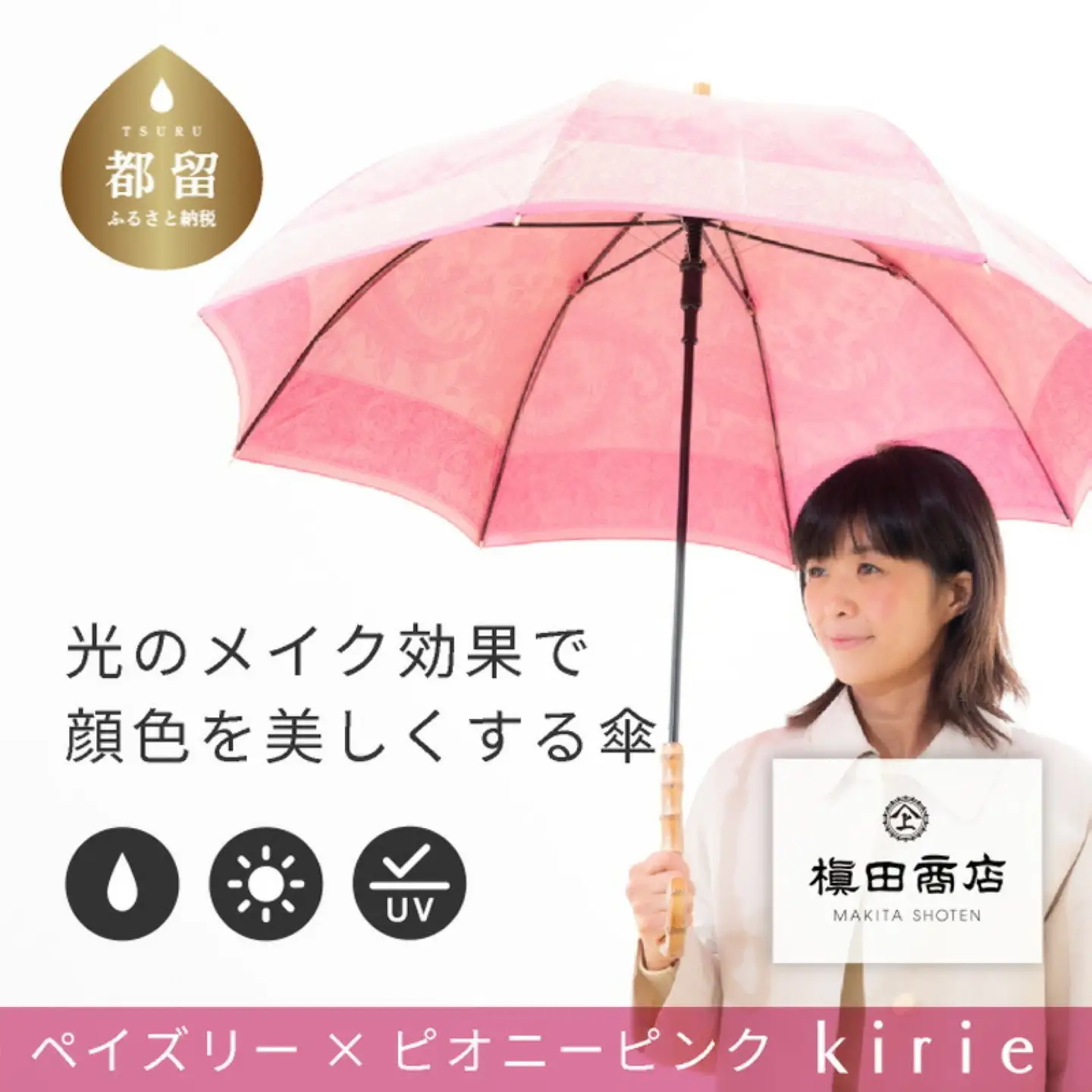 【槙田商店】晴雨兼用長傘　kirie 　ペズリー　ピオニーピンク
