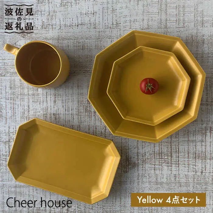 【波佐見焼】Cheerful 角 プレート イエロー 4点セット 食器 皿 【Cheer house】 [AC20]  波佐見焼