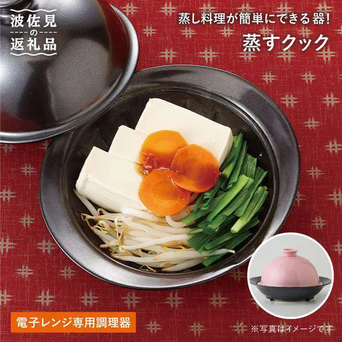 【波佐見焼】電子レンジ専用調理器 蒸すクック ピンク 食器 皿 【西日本陶器】 [AC35] 波佐見焼 食器