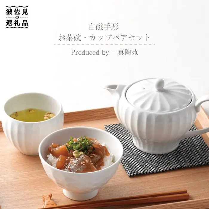 【波佐見焼】白磁手彫 茶碗 カップ ペアセット 食器 皿 【一真窯】 [BB05] 波佐見焼 食器