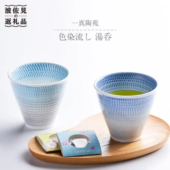 【波佐見焼】 色染流し 湯呑 2点セット 青・水色 食器 皿 【一真陶苑】 [BB19] 波佐見焼 食器