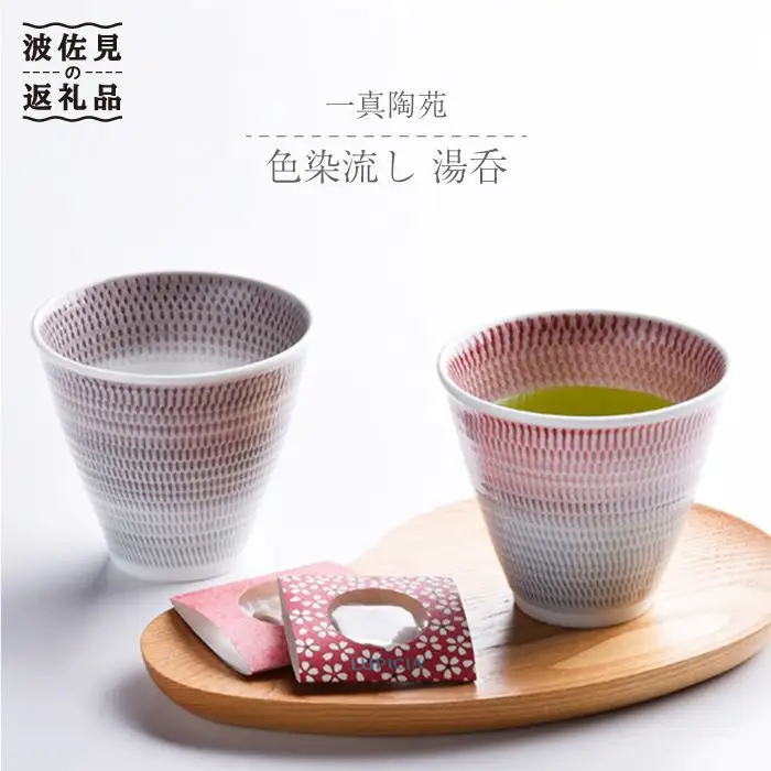 【波佐見焼】 色染流し 湯呑 2点セット 赤・ネズミ色 食器 皿 【一真陶苑】 [BB20] 波佐見焼 食器