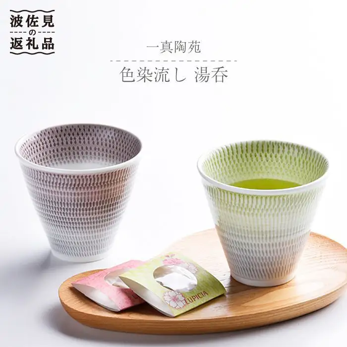 【波佐見焼】 色染流し 湯呑 2点セット 緑・ネズミ色 食器 皿 【一真陶苑】 [BB22] 波佐見焼 食器