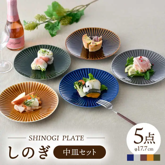 【波佐見焼】しのぎ 中皿 プレート 5colors 5枚セット 食器 プレート 皿 中皿 プレート 波佐見焼 【一龍陶苑】 [CC18]  波佐見焼