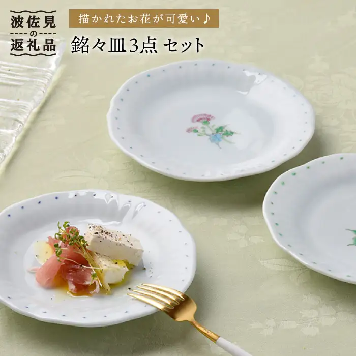 【波佐見焼】一つ花銘々皿 小皿 3枚セット 食器 皿 【藍水】 [GB18]  波佐見焼