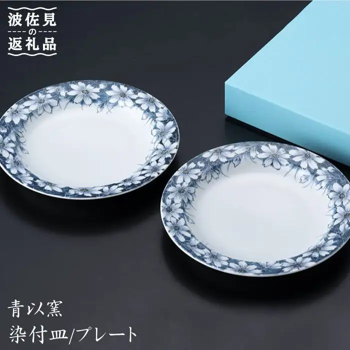【波佐見焼】『2019年 現代の名工受賞！』染付 皿 プレート コスモス（2個揃）【青以窯】 [HD03]  波佐見焼